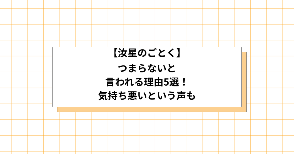汝、星のごとくの評価の画像