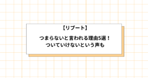 リブートがつまらないと言われる理由の画像